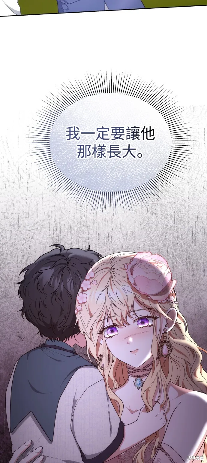 繼母活命很簡單,第44话,第60张