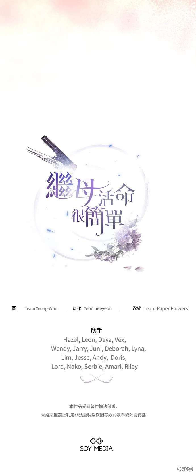 繼母活命很簡單,第44话,第66张