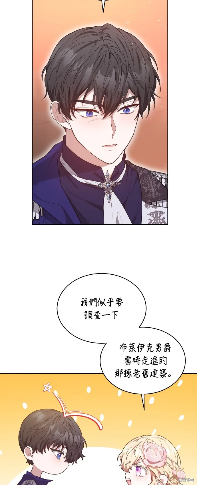 繼母活命很簡單,第44话,第7张