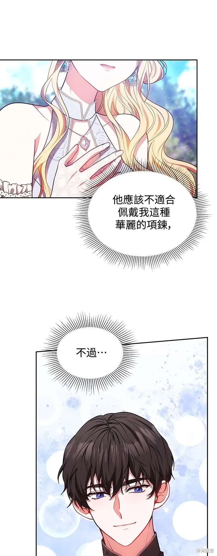 繼母活命很簡單,第50话,第17张