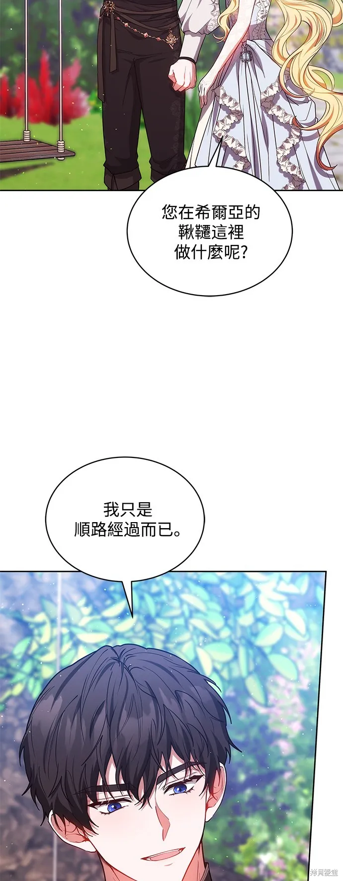 繼母活命很簡單,第50话,第19张