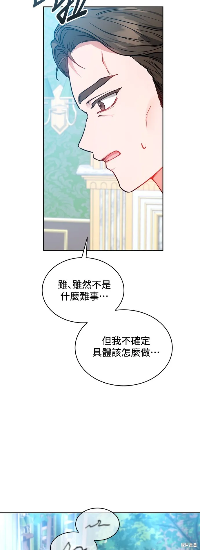 繼母活命很簡單,第50话,第40张