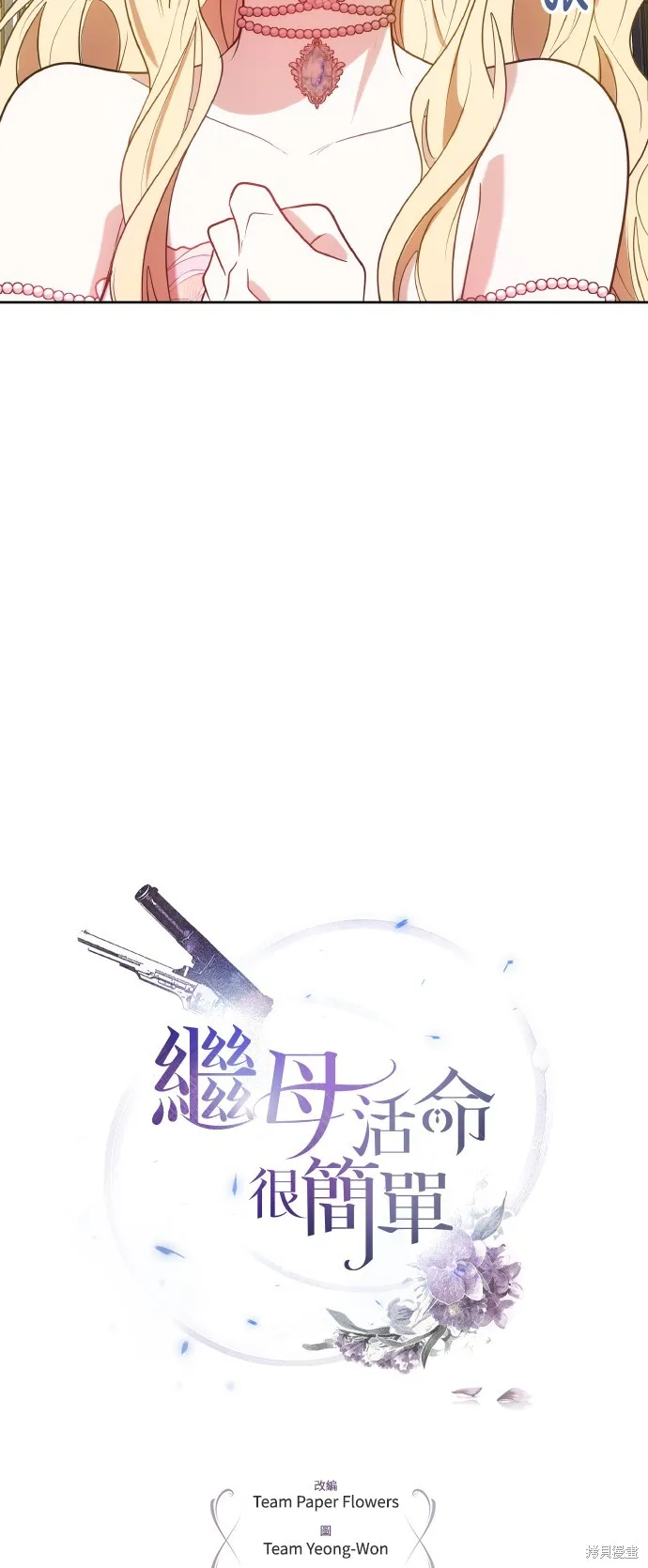 繼母活命很簡單,第42话,第19张
