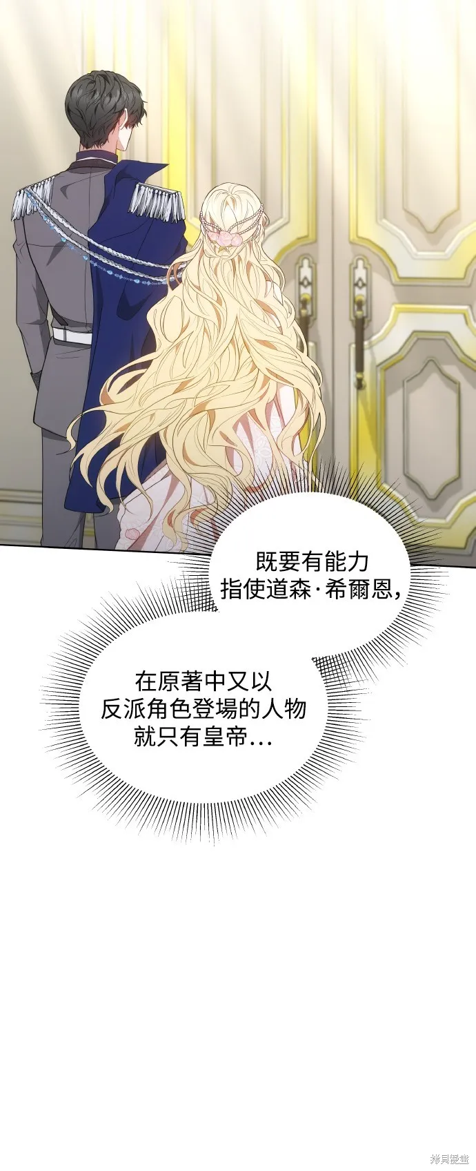 繼母活命很簡單,第42话,第30张