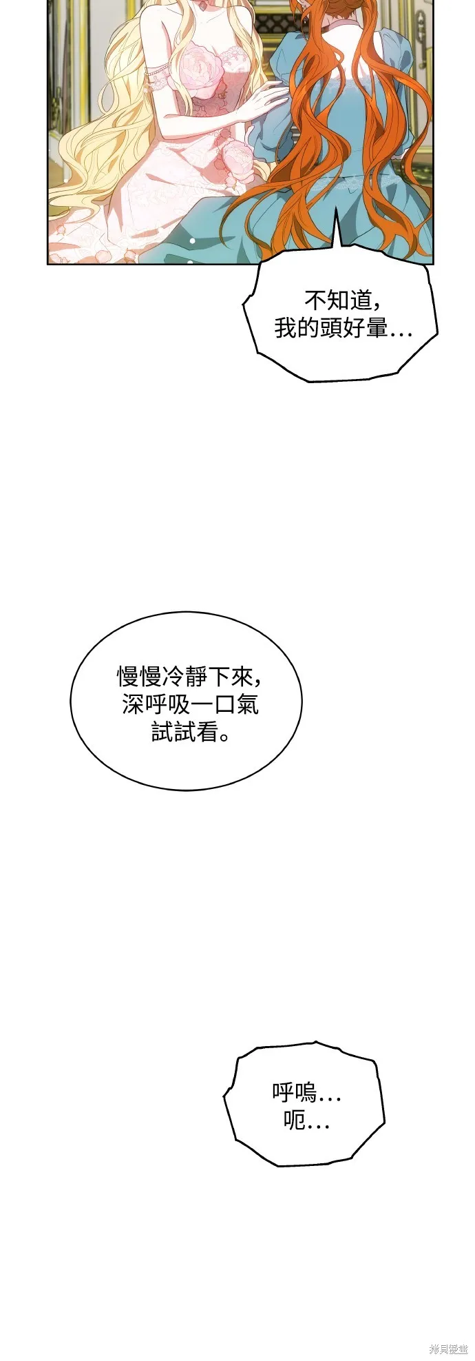 繼母活命很簡單,第42话,第37张