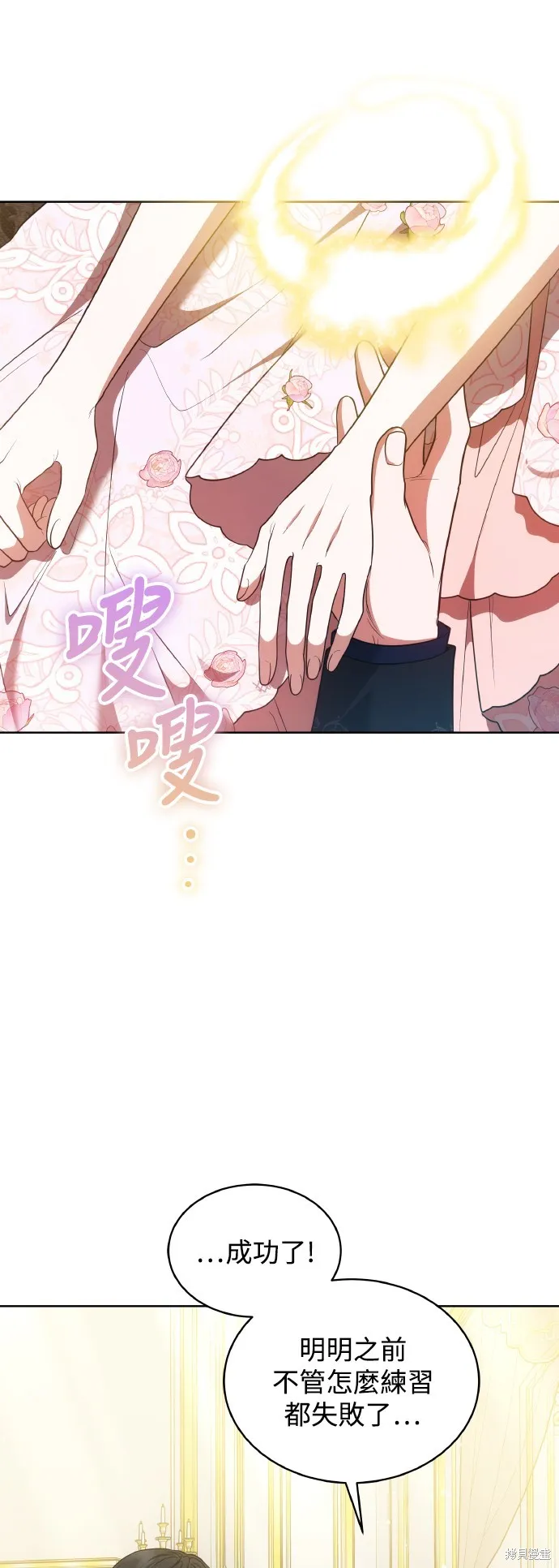 繼母活命很簡單,第42话,第43张