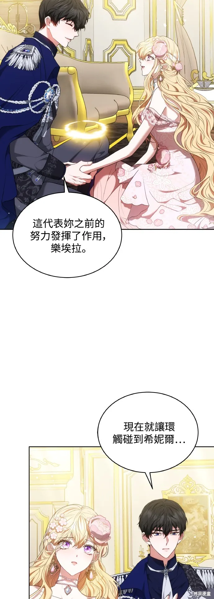 繼母活命很簡單,第42话,第44张
