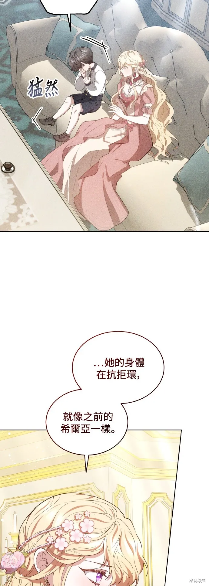 繼母活命很簡單,第42话,第49张