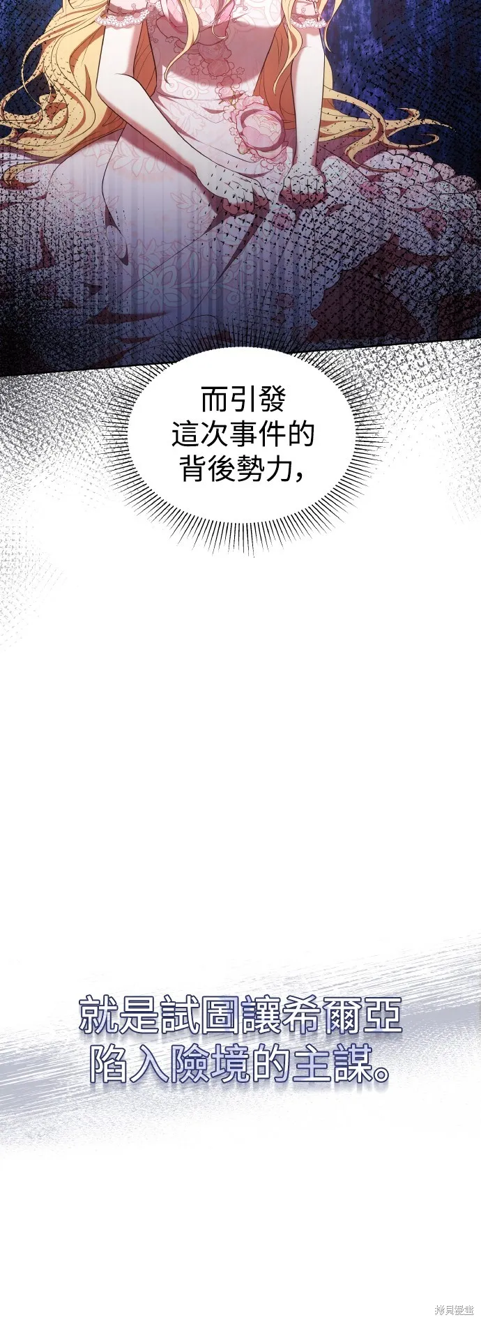 繼母活命很簡單,第42话,第57张