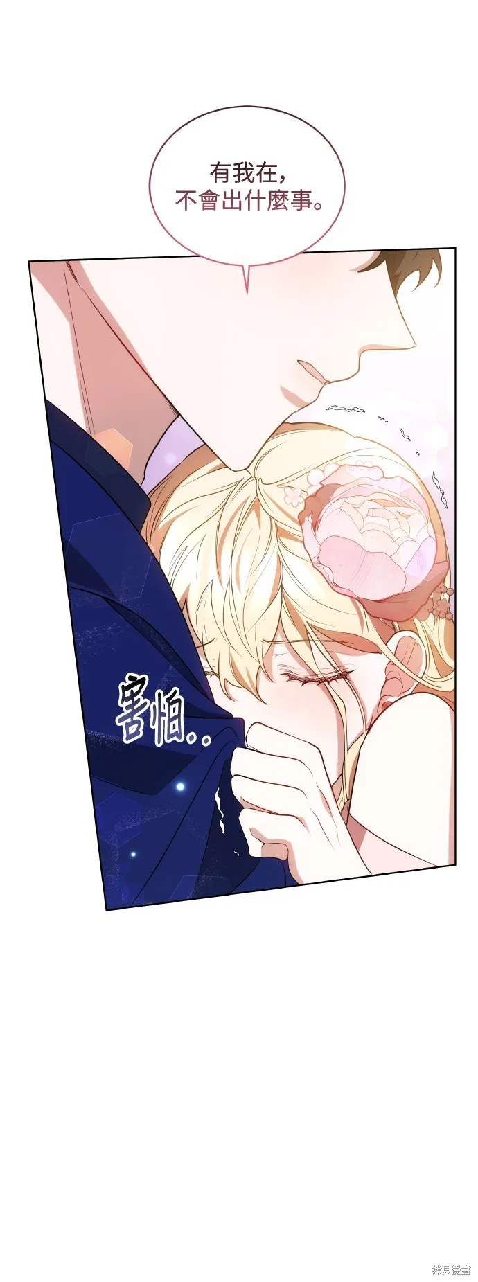 繼母活命很簡單,第42话,第6张