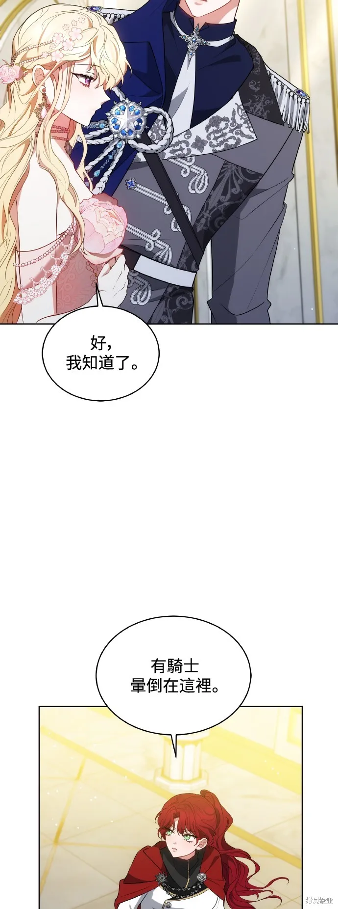 繼母活命很簡單,第42话,第9张
