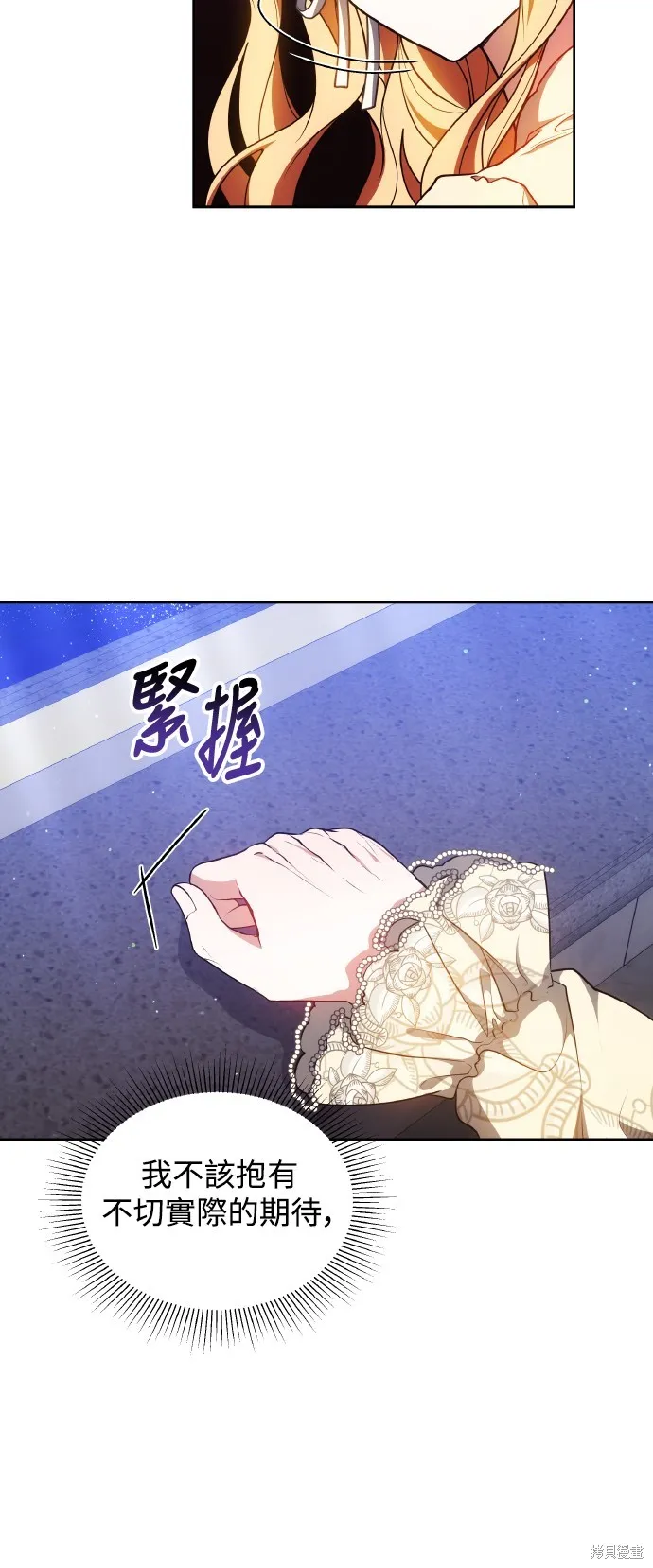繼母活命很簡單,第46话,第16张
