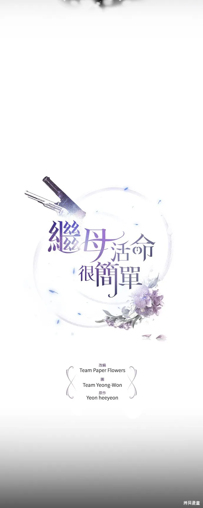 繼母活命很簡單,第46话,第20张