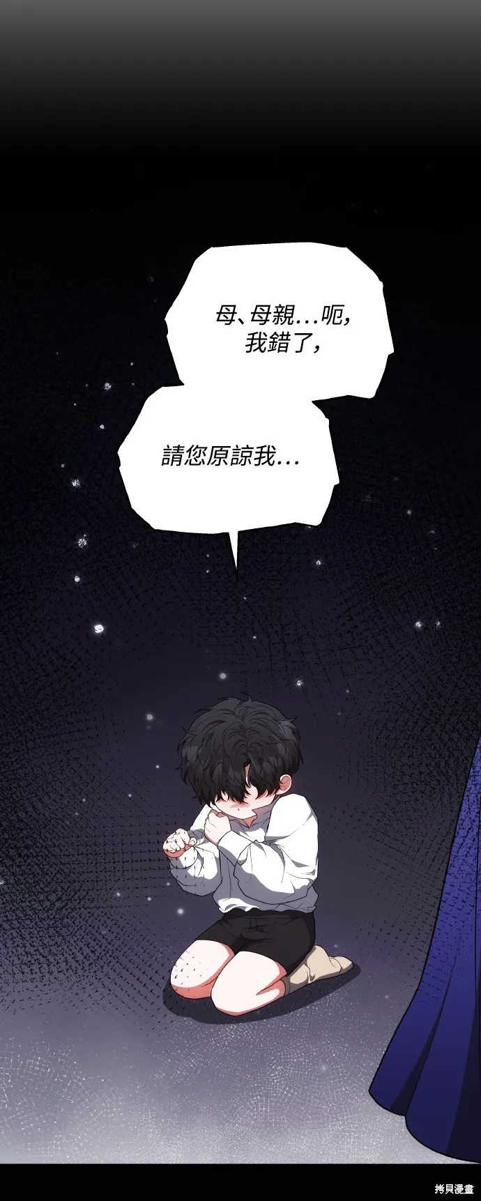 繼母活命很簡單,第46话,第21张