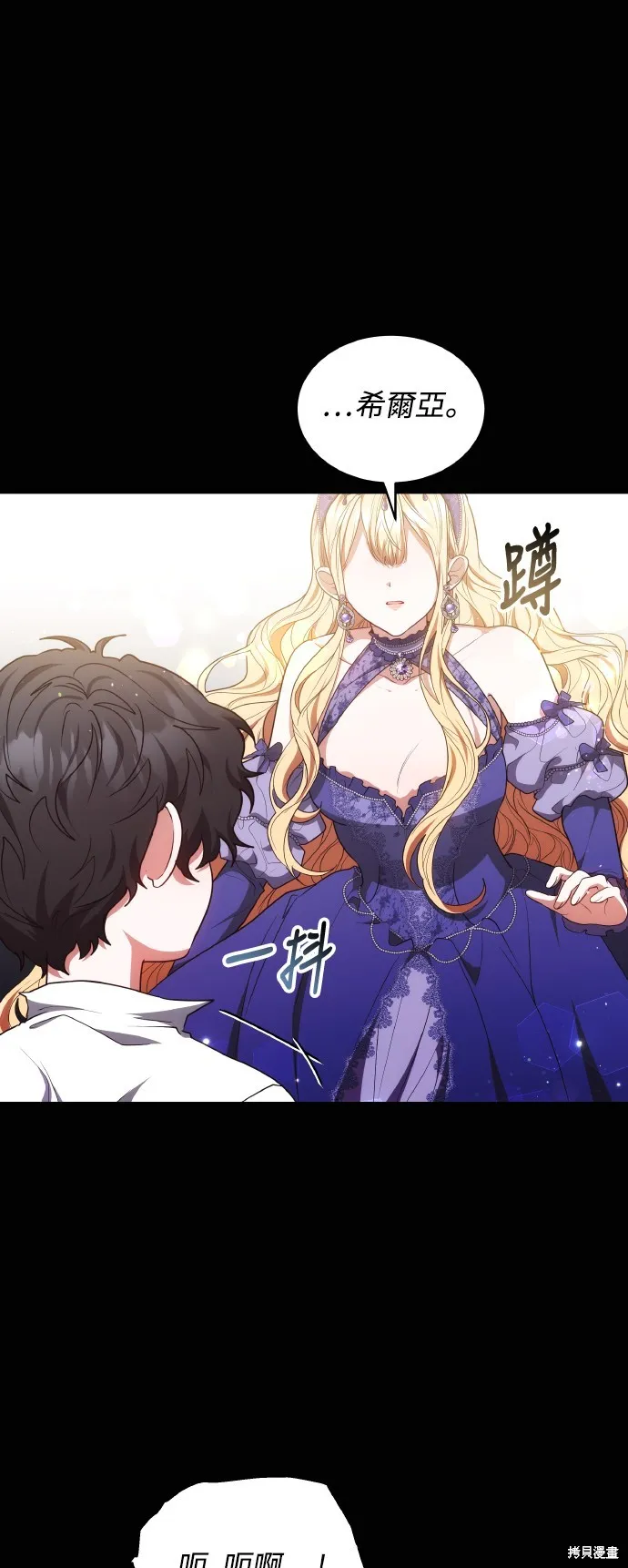 繼母活命很簡單,第46话,第22张