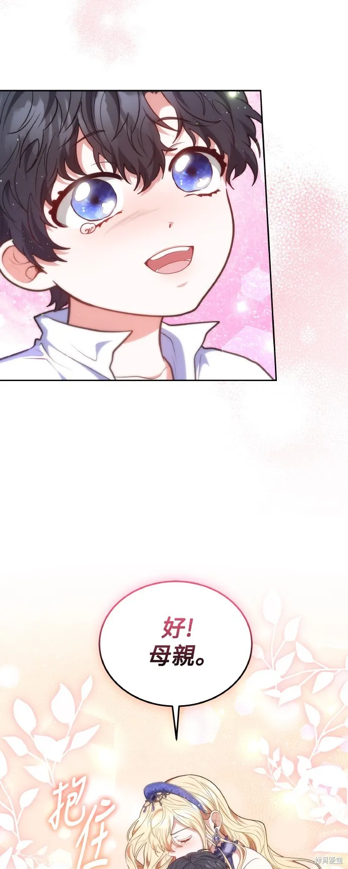 繼母活命很簡單,第46话,第27张