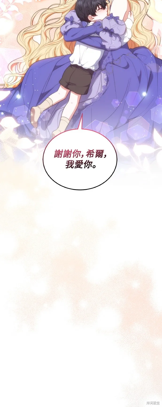 繼母活命很簡單,第46话,第28张