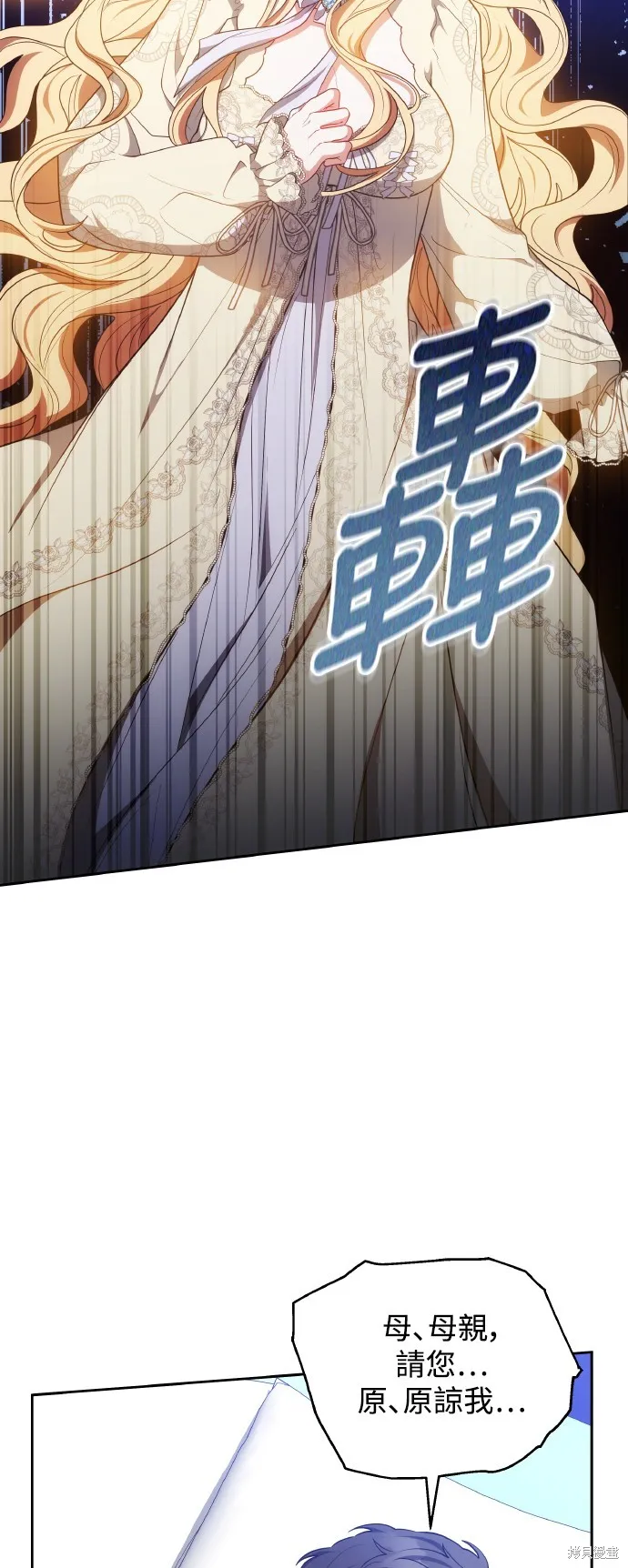 繼母活命很簡單,第46话,第3张