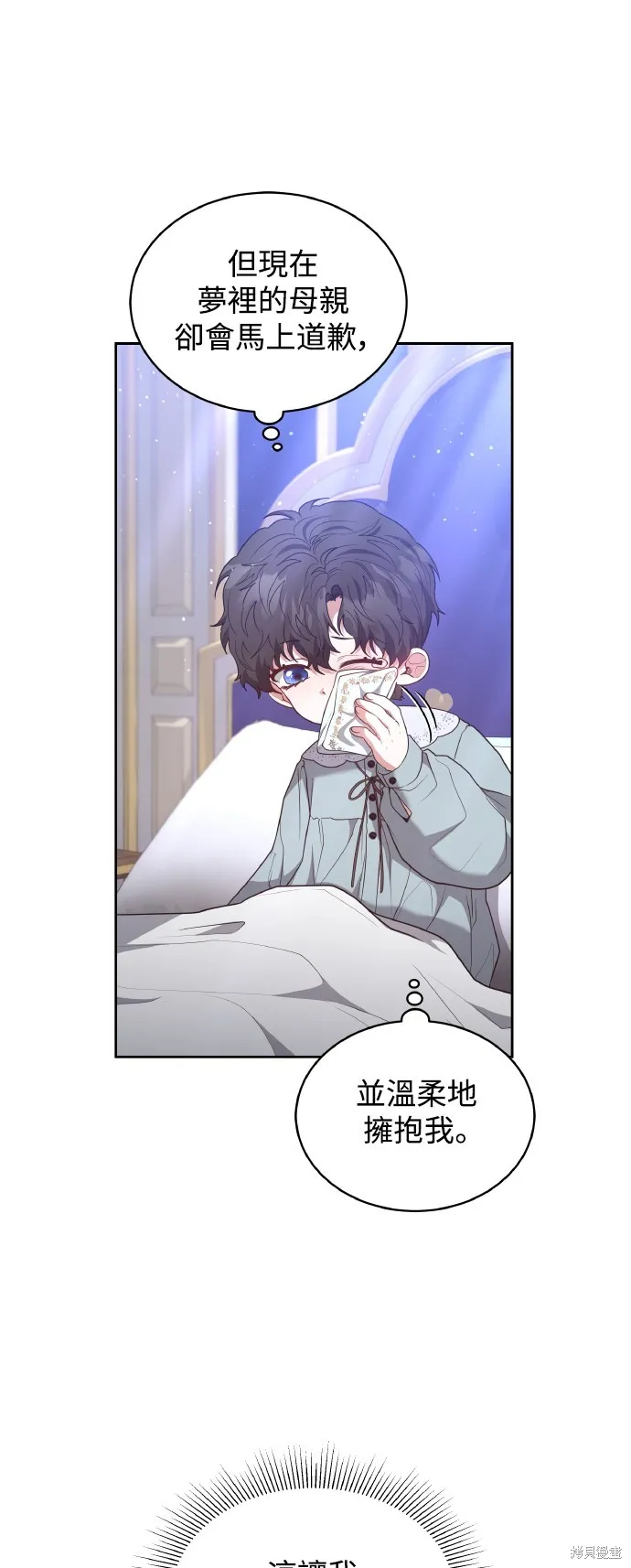 繼母活命很簡單,第46话,第31张