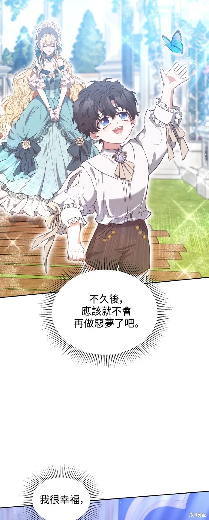 繼母活命很簡單,第46话,第33张