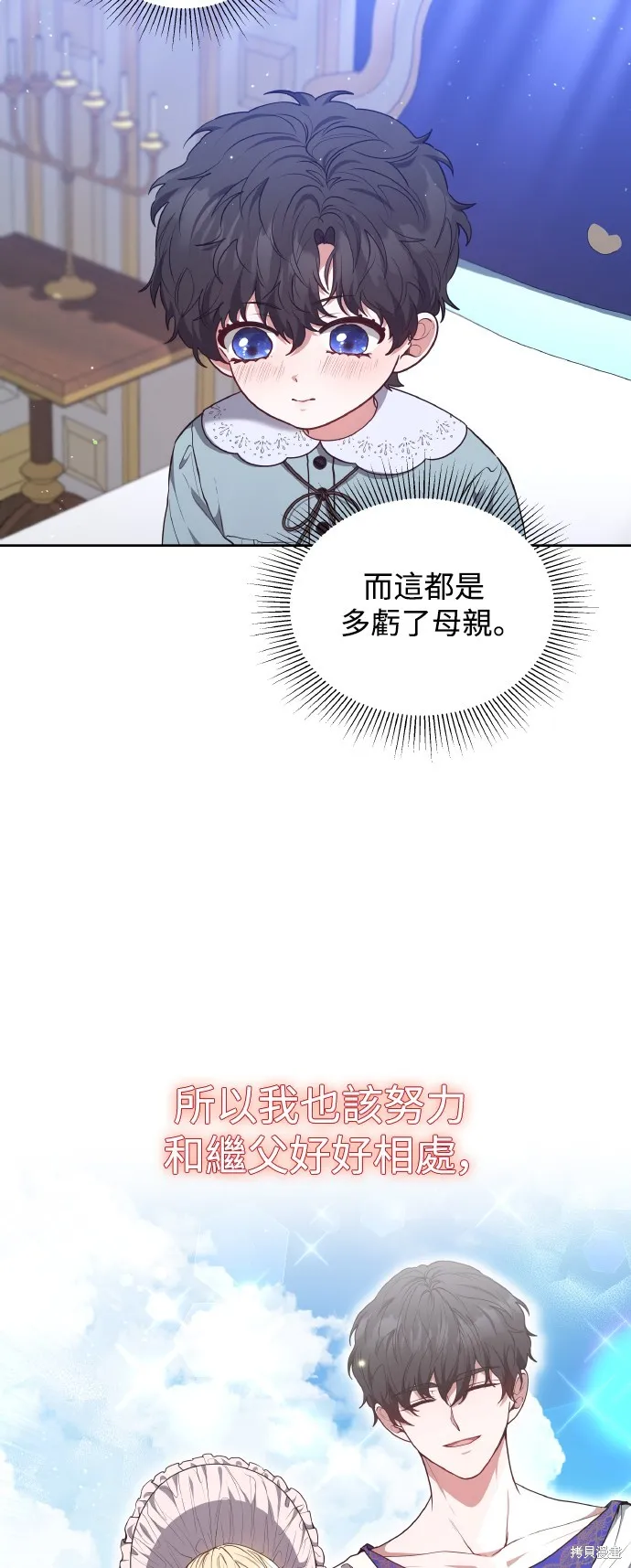 繼母活命很簡單,第46话,第34张