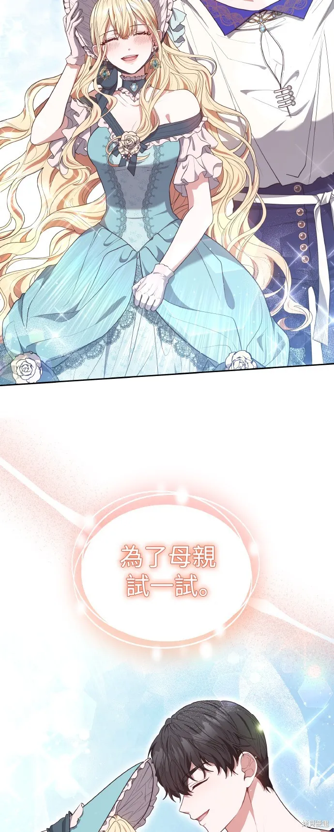 繼母活命很簡單,第46话,第35张