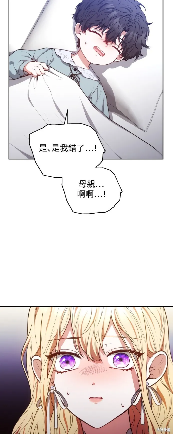 繼母活命很簡單,第46话,第4张