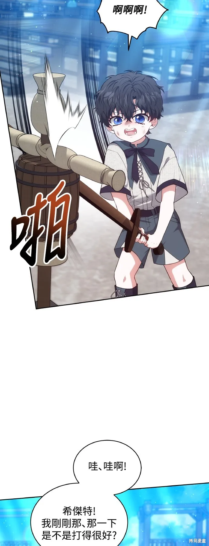 繼母活命很簡單,第46话,第41张
