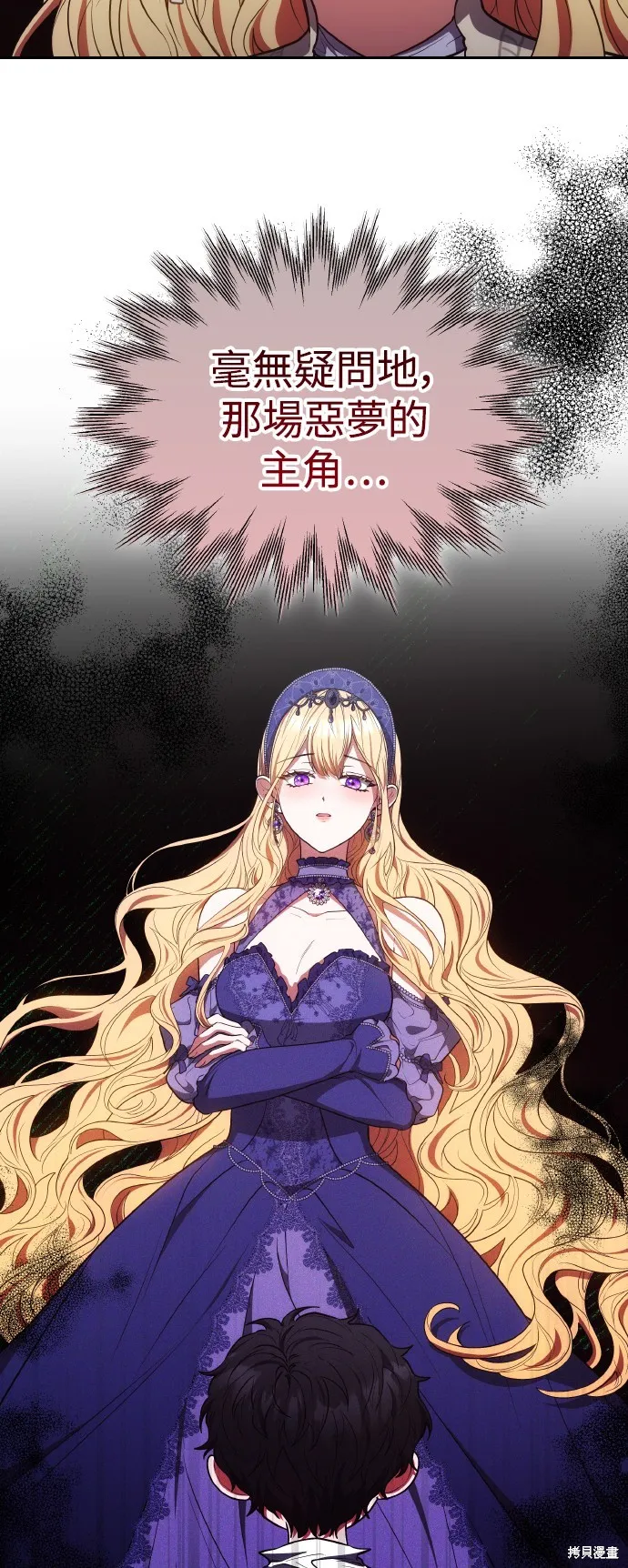 繼母活命很簡單,第46话,第5张