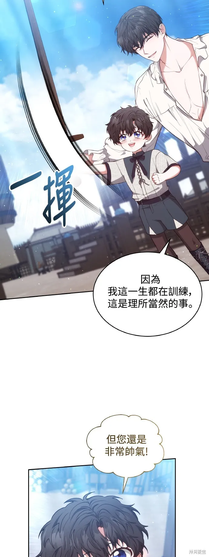 繼母活命很簡單,第46话,第58张