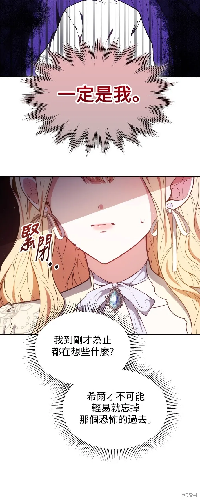 繼母活命很簡單,第46话,第6张