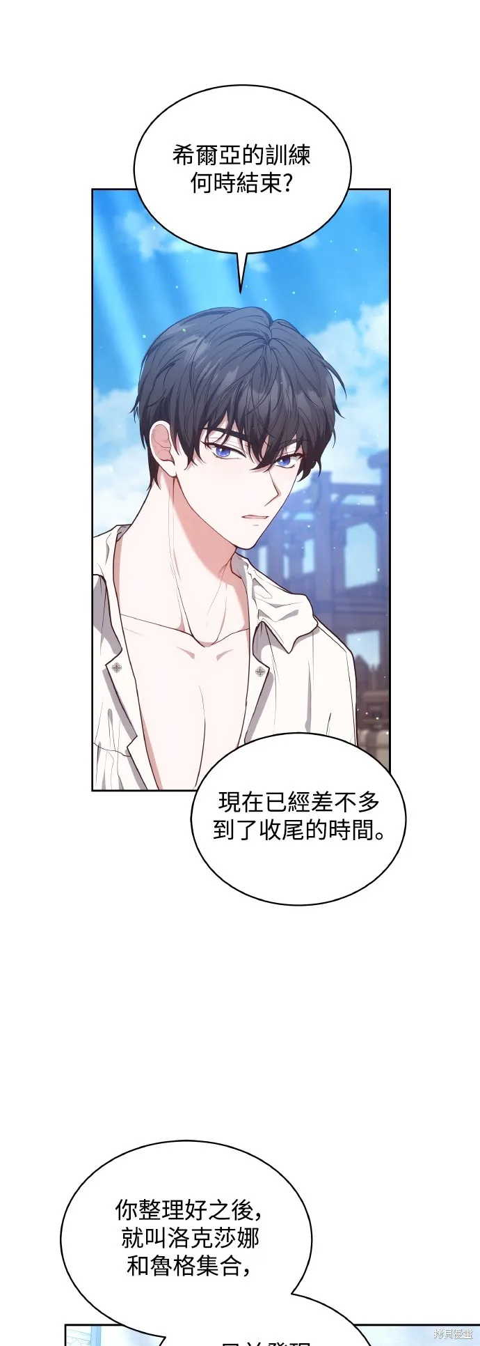 繼母活命很簡單,第46话,第66张