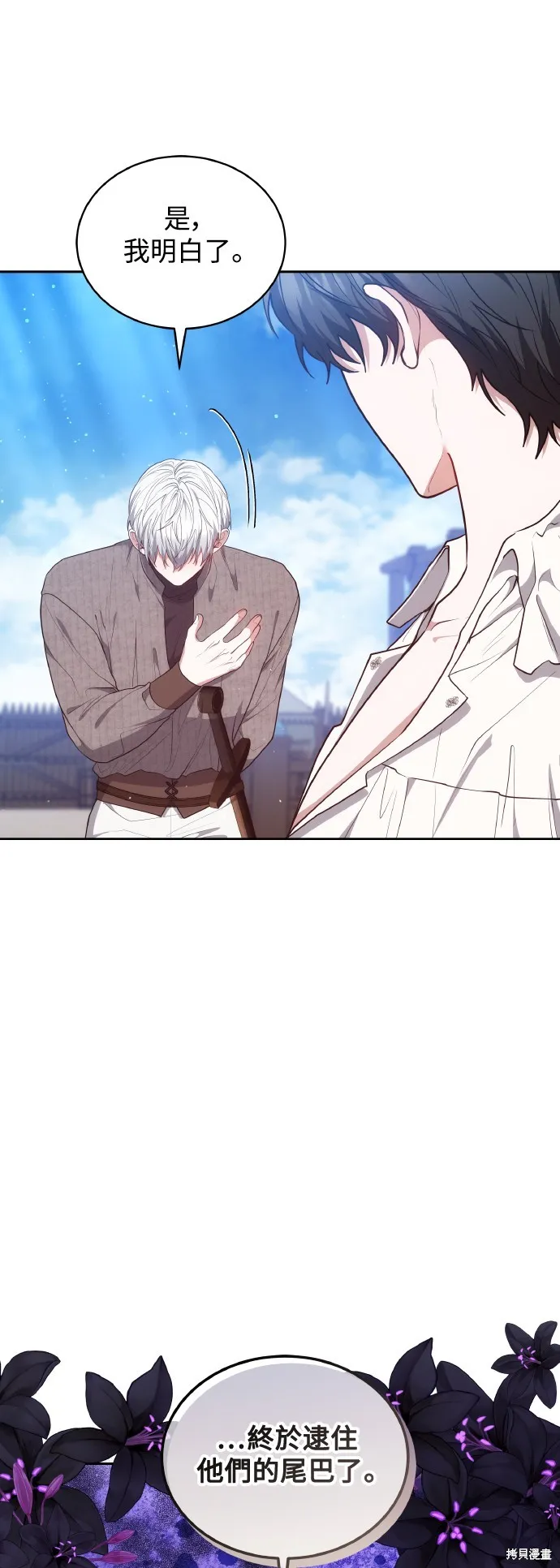 繼母活命很簡單,第46话,第68张