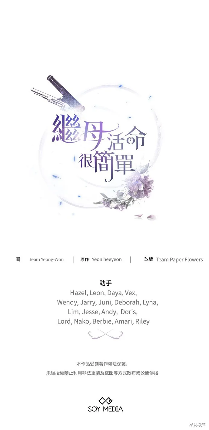 繼母活命很簡單,第46话,第70张
