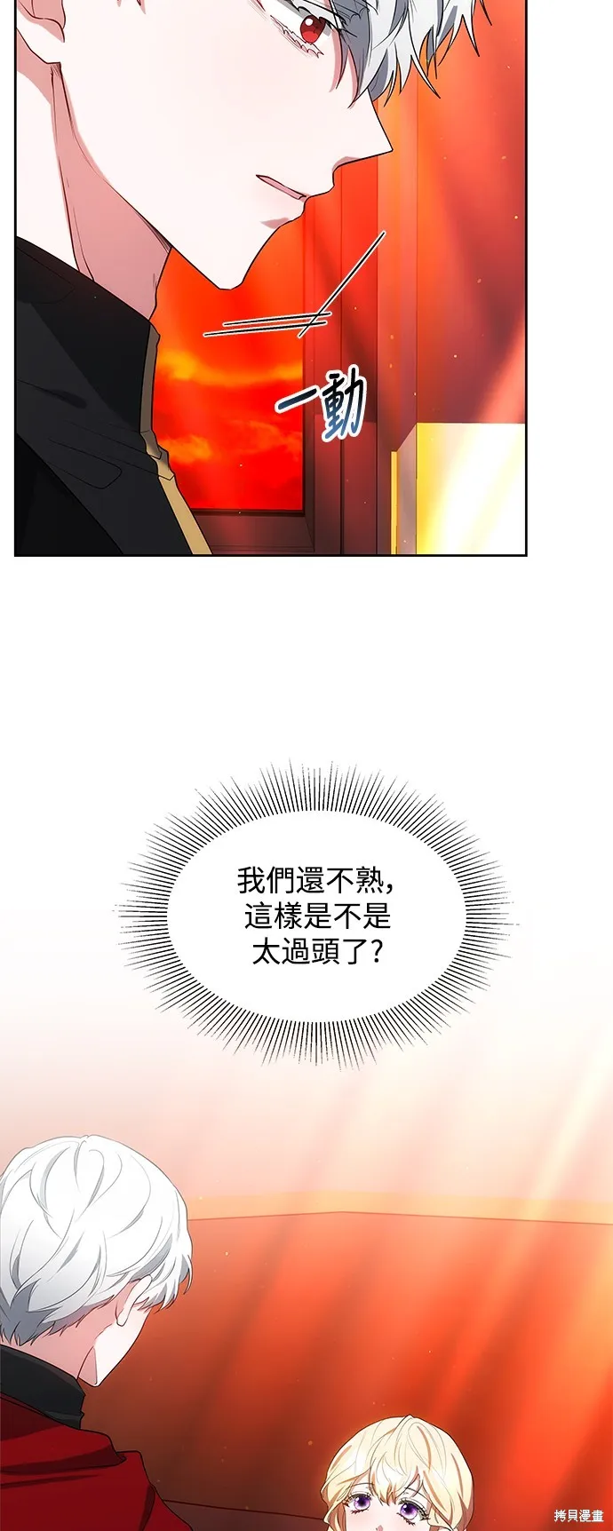 繼母活命很簡單,第34话,第12张