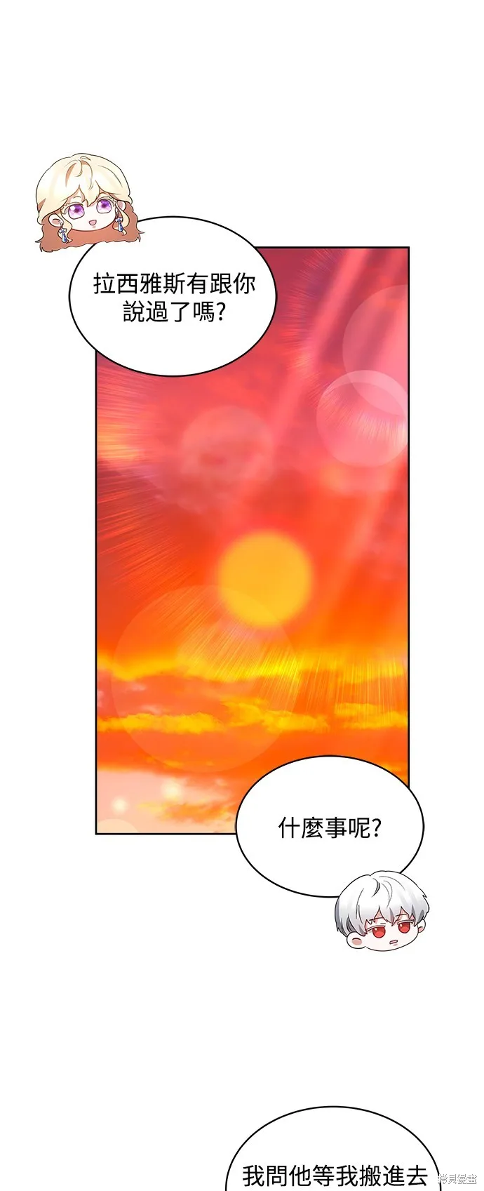 繼母活命很簡單,第34话,第14张