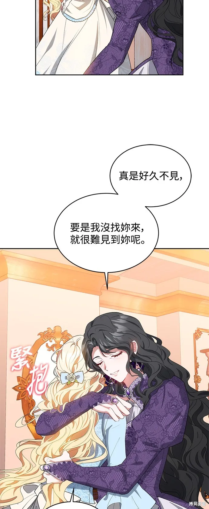 繼母活命很簡單,第34话,第23张