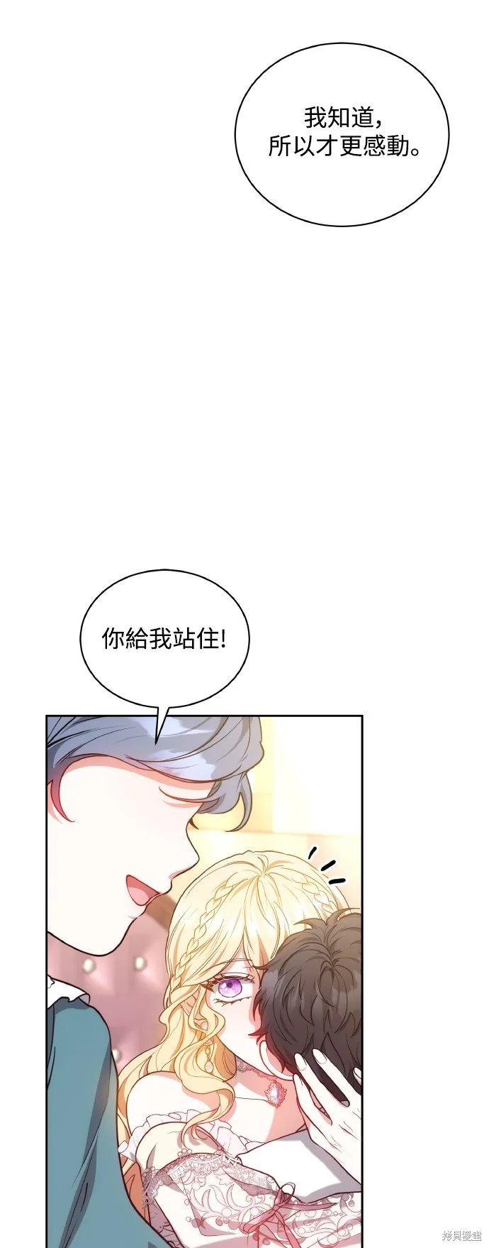 繼母活命很簡單,第55话,第11张