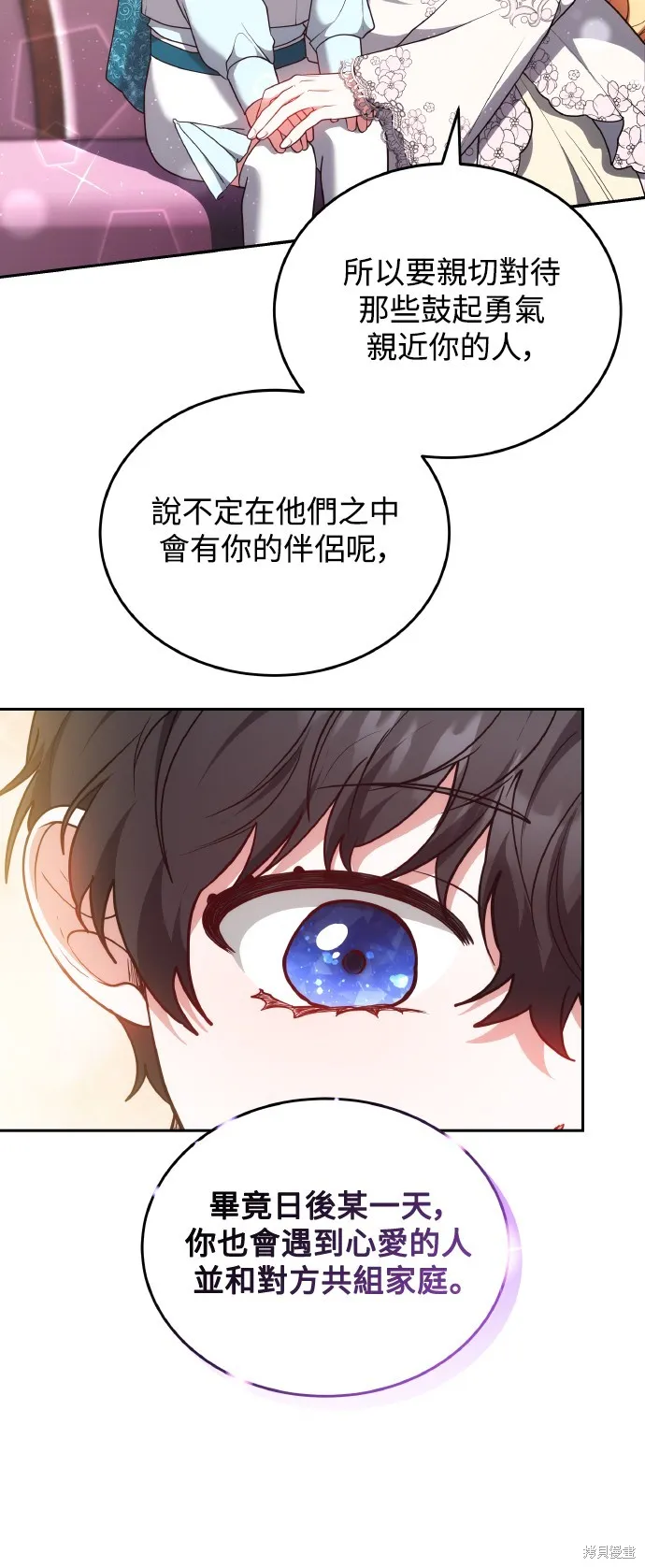 繼母活命很簡單,第55话,第20张