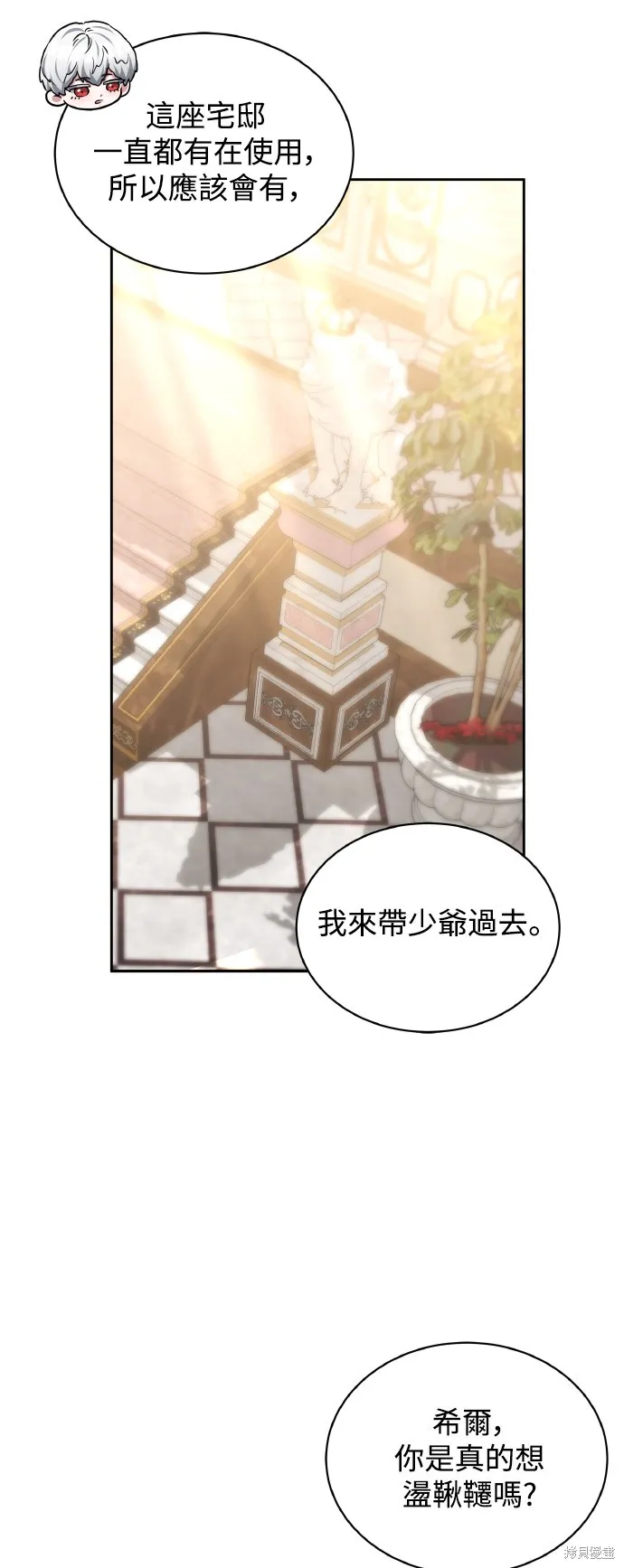 繼母活命很簡單,第55话,第26张