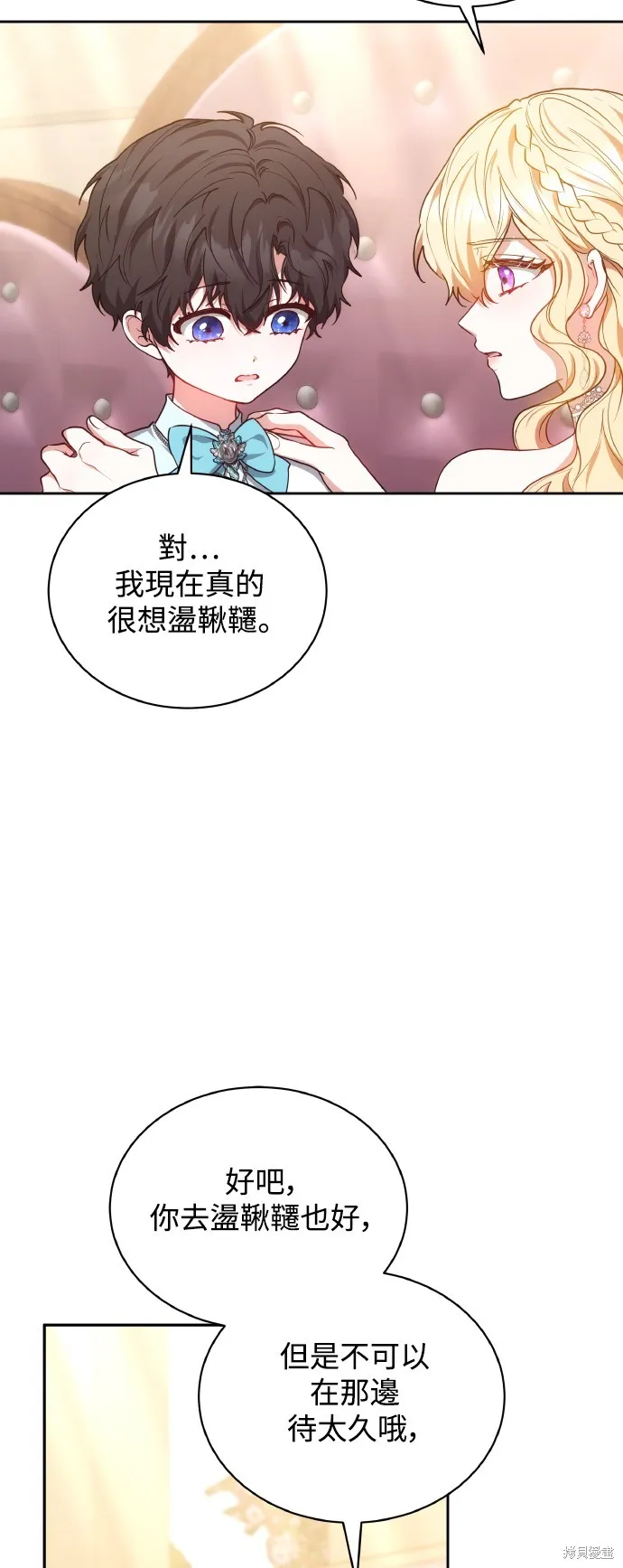 繼母活命很簡單,第55话,第27张