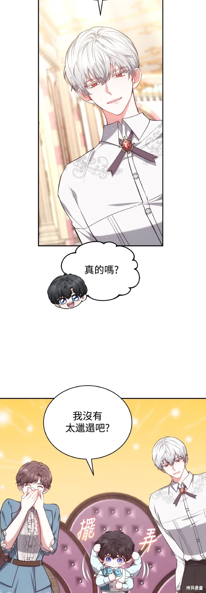 繼母活命很簡單,第55话,第4张
