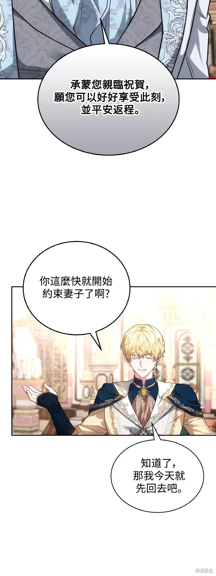 繼母活命很簡單,第55话,第40张