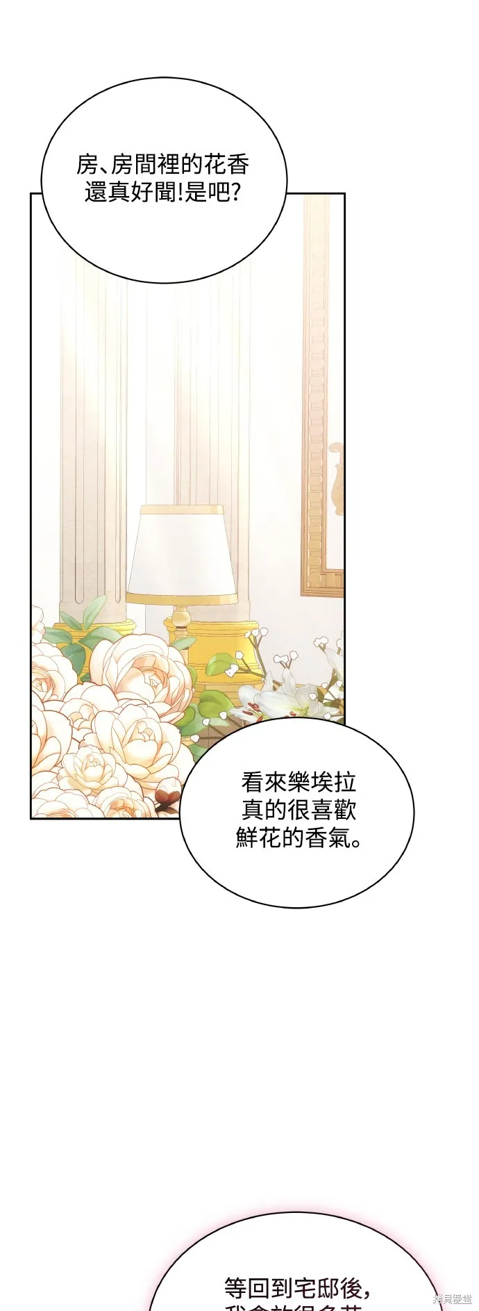 繼母活命很簡單,第55话,第47张