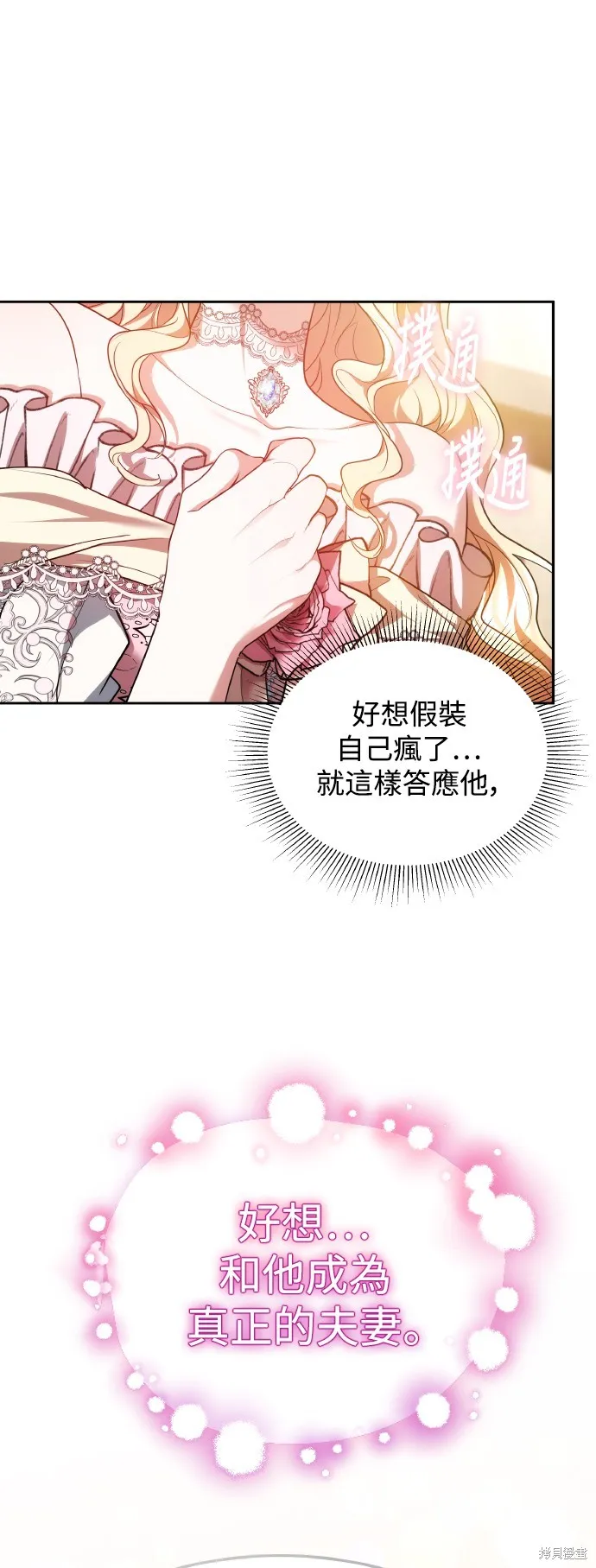 繼母活命很簡單,第55话,第51张