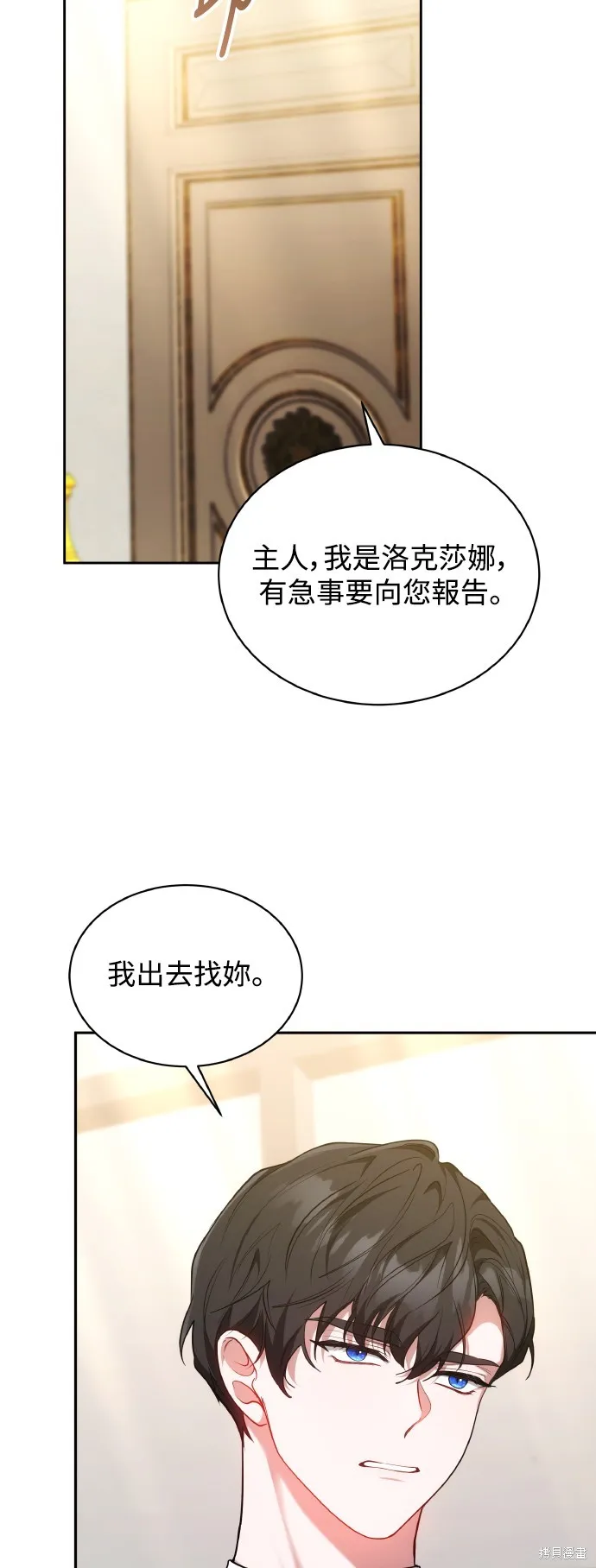 繼母活命很簡單,第55话,第53张
