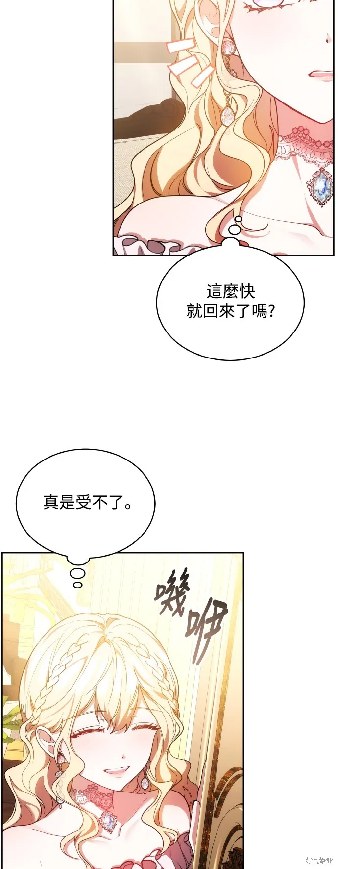 繼母活命很簡單,第55话,第57张