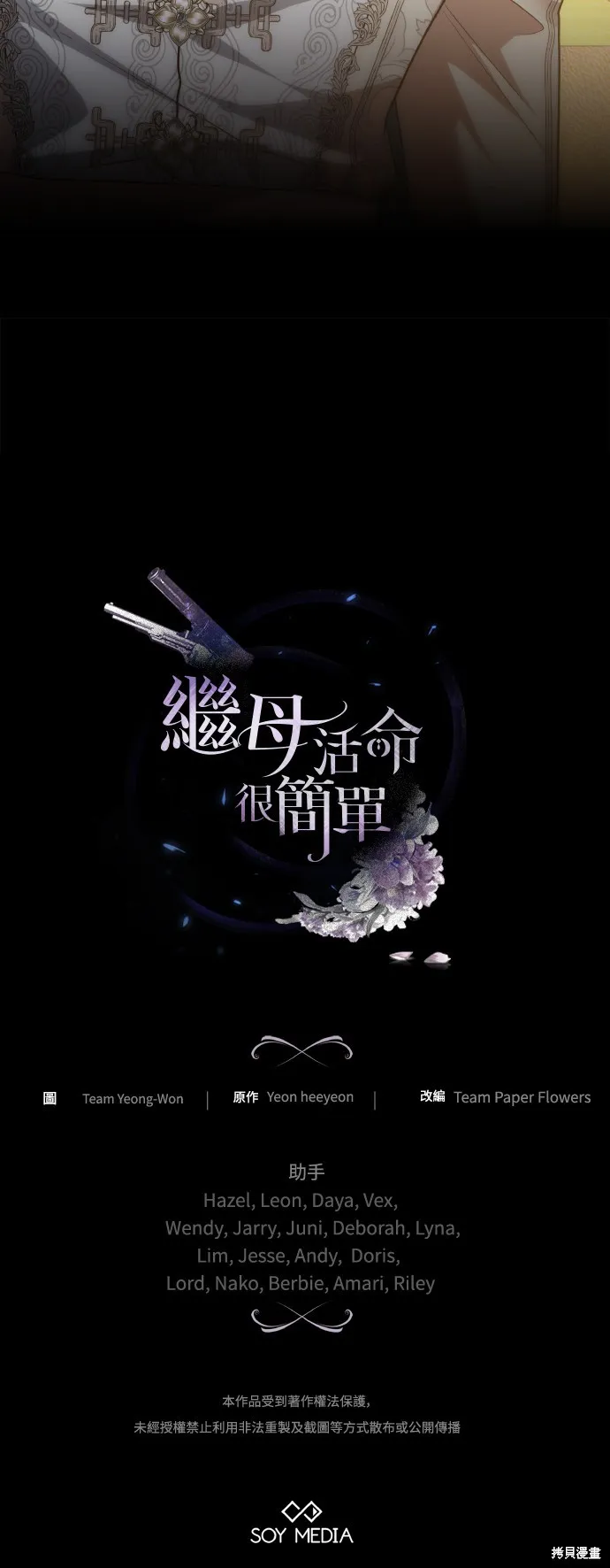 繼母活命很簡單,第55话,第60张