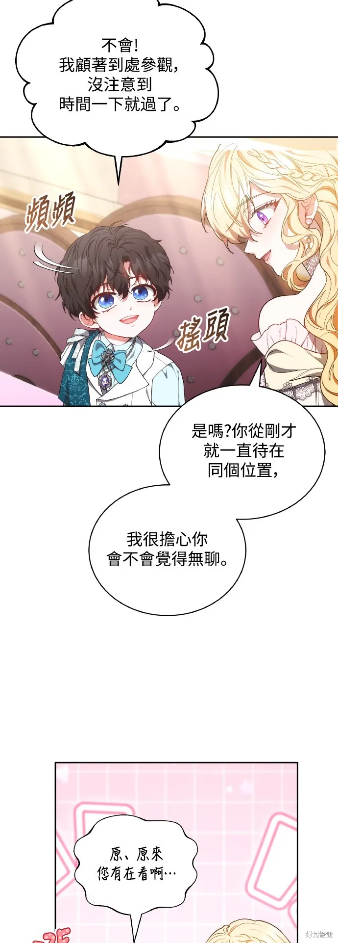繼母活命很簡單,第55话,第7张