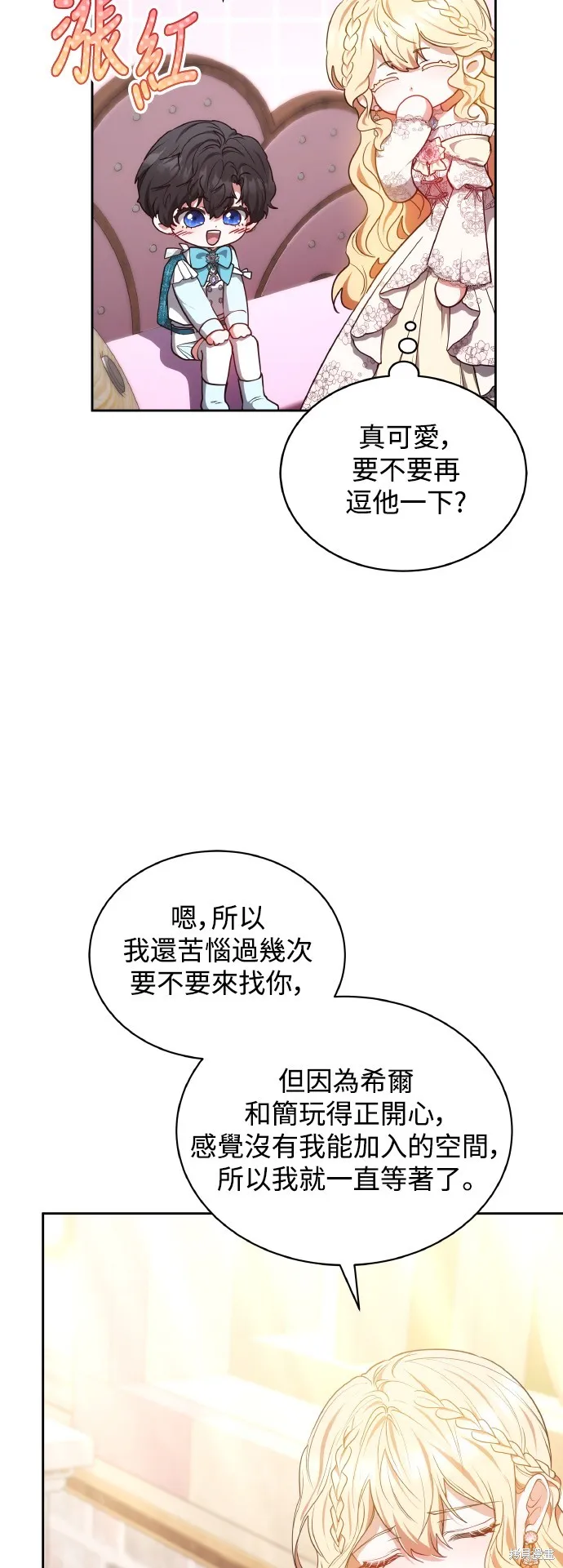 繼母活命很簡單,第55话,第8张